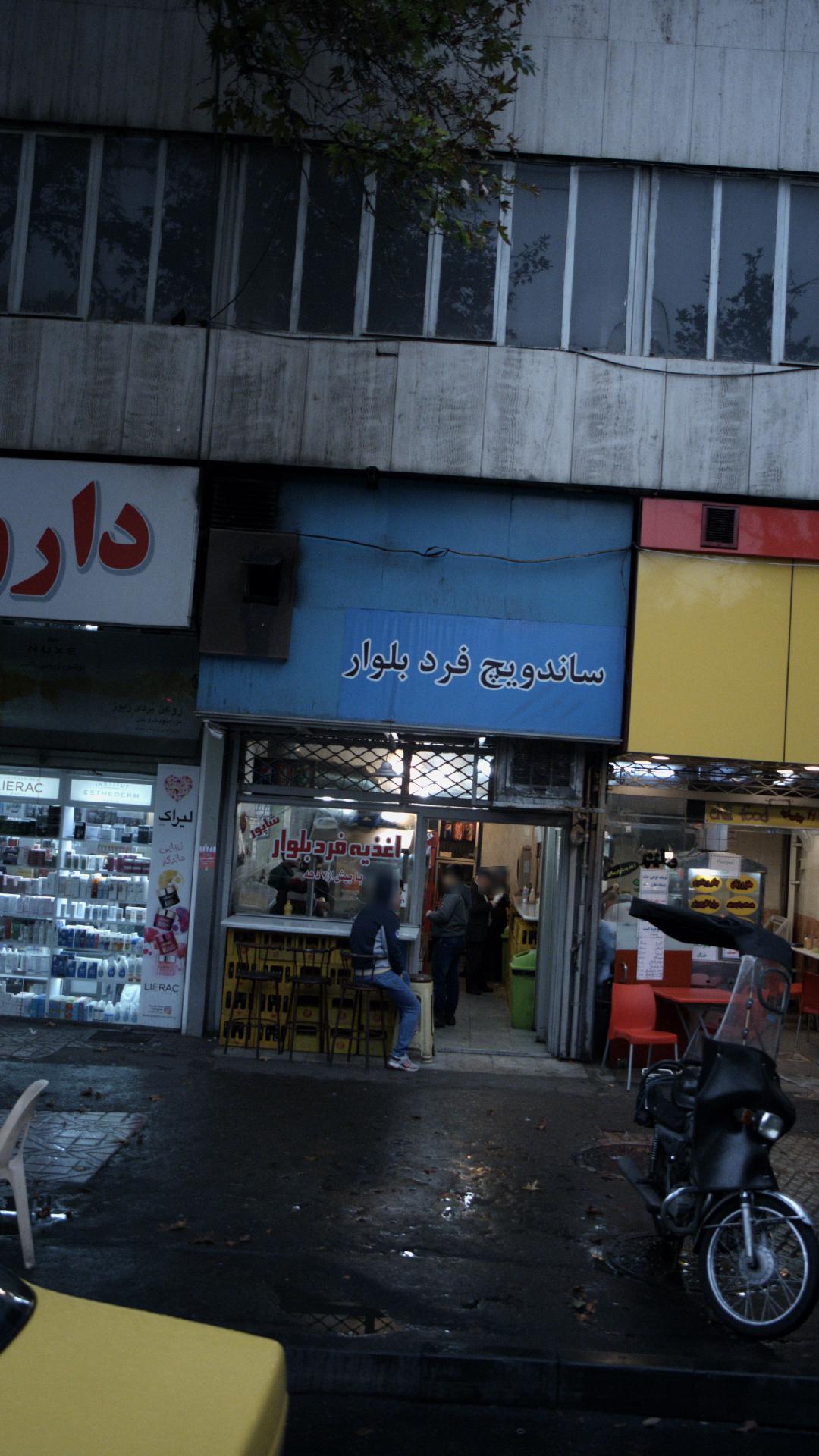 ساندویچی اغذیه فرد بلوار  