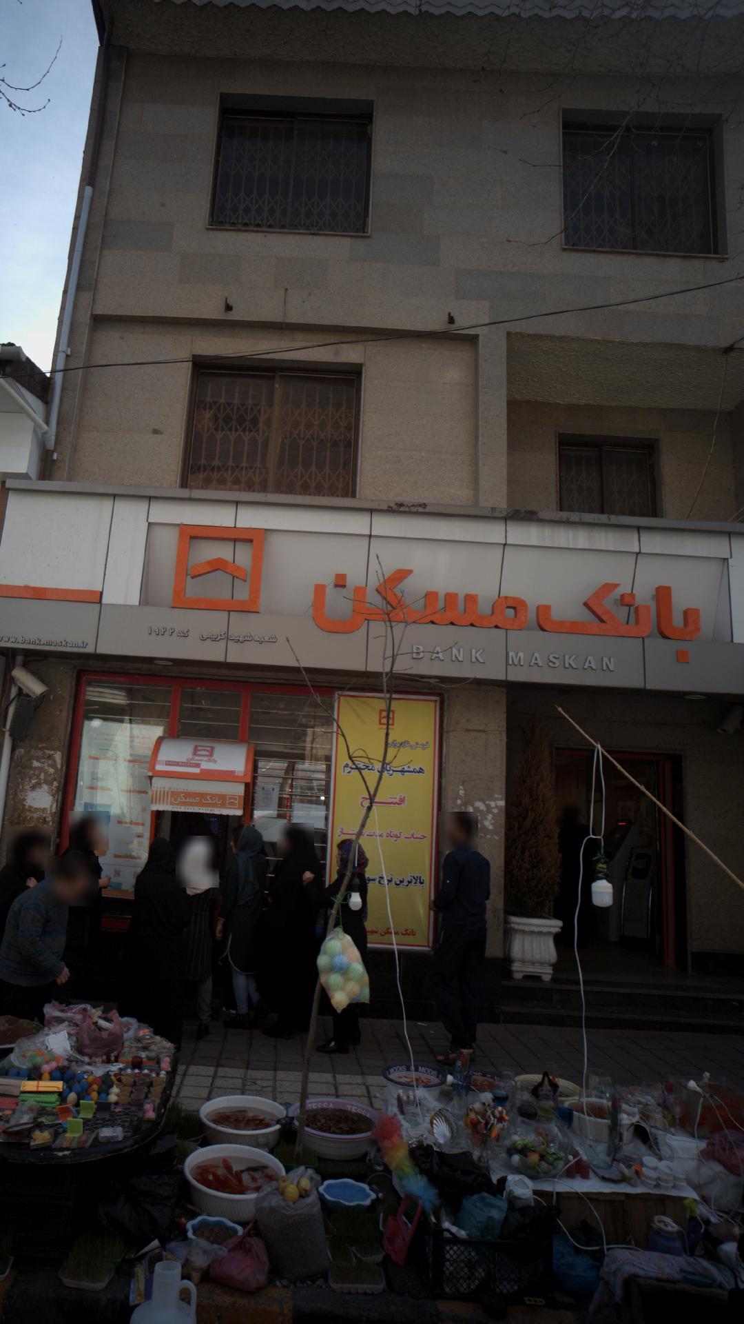 بانک مسکن شعبه شهید کریمی