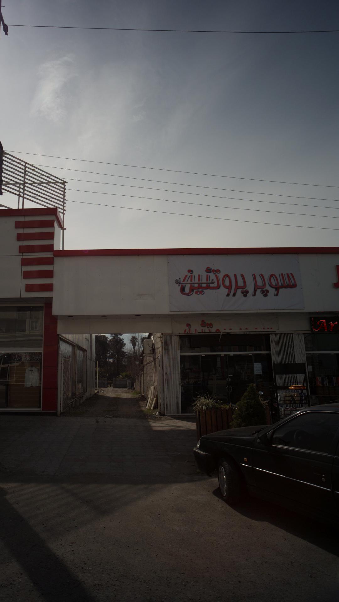 سوپر پروتیئن