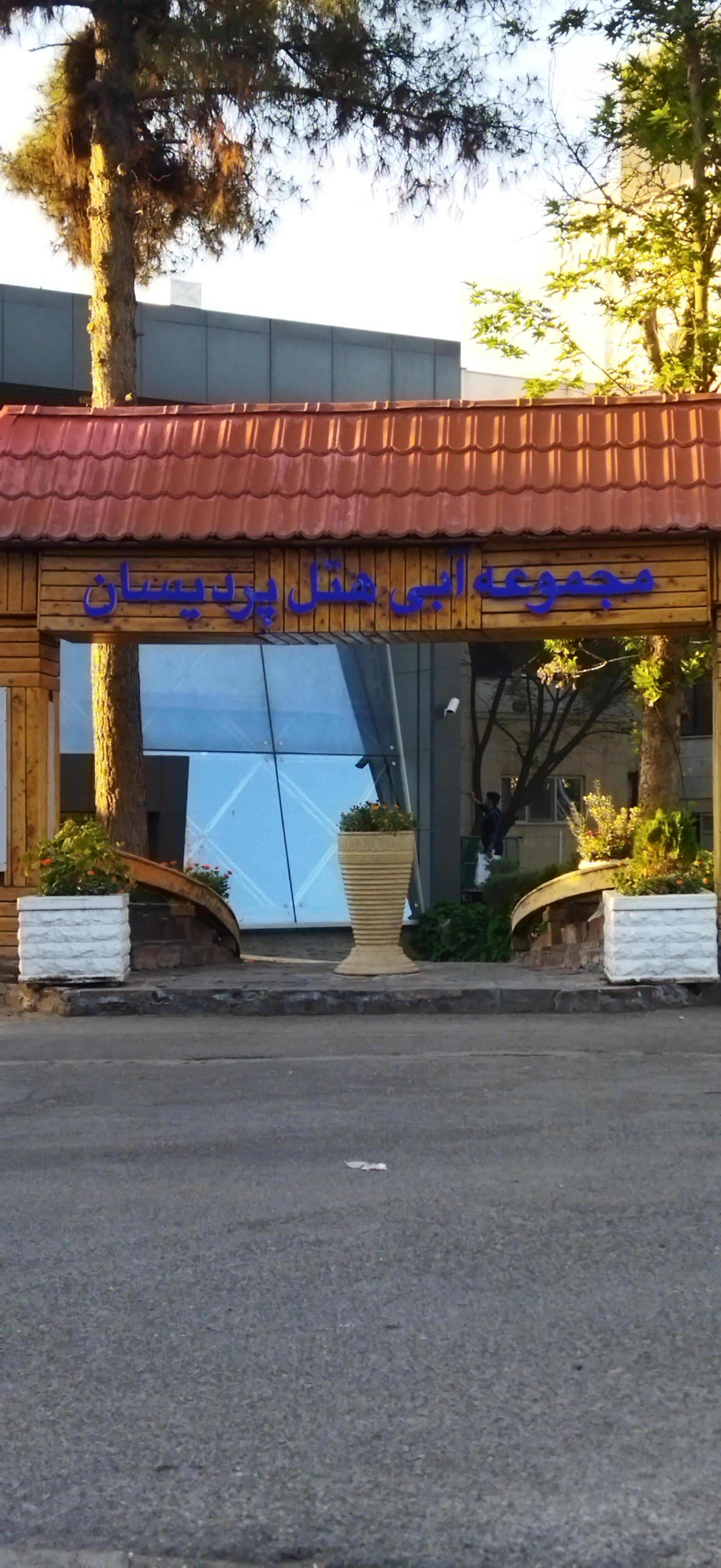 استخر سازمان آب