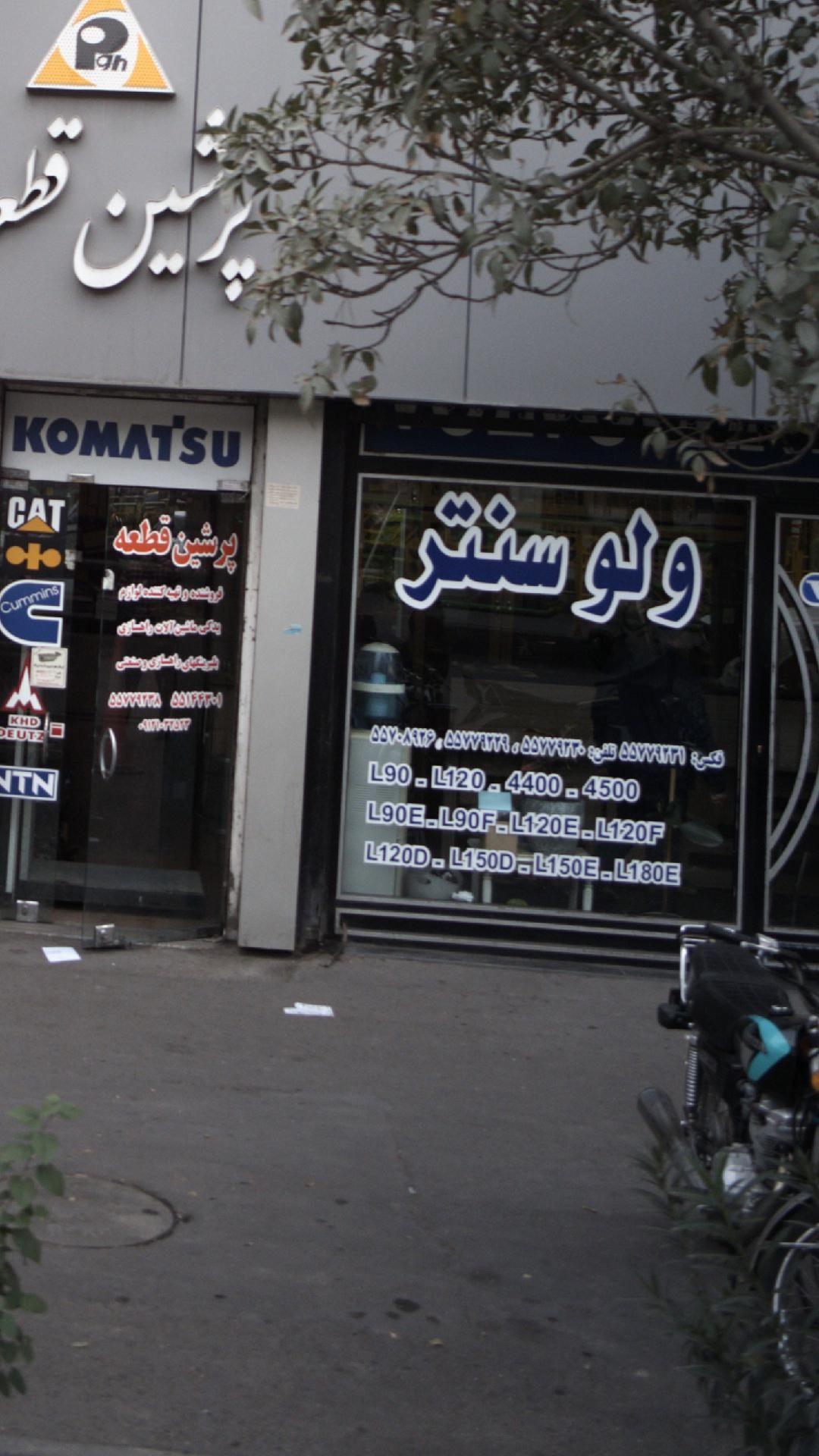 قطعات خودرو پرشین قطعه