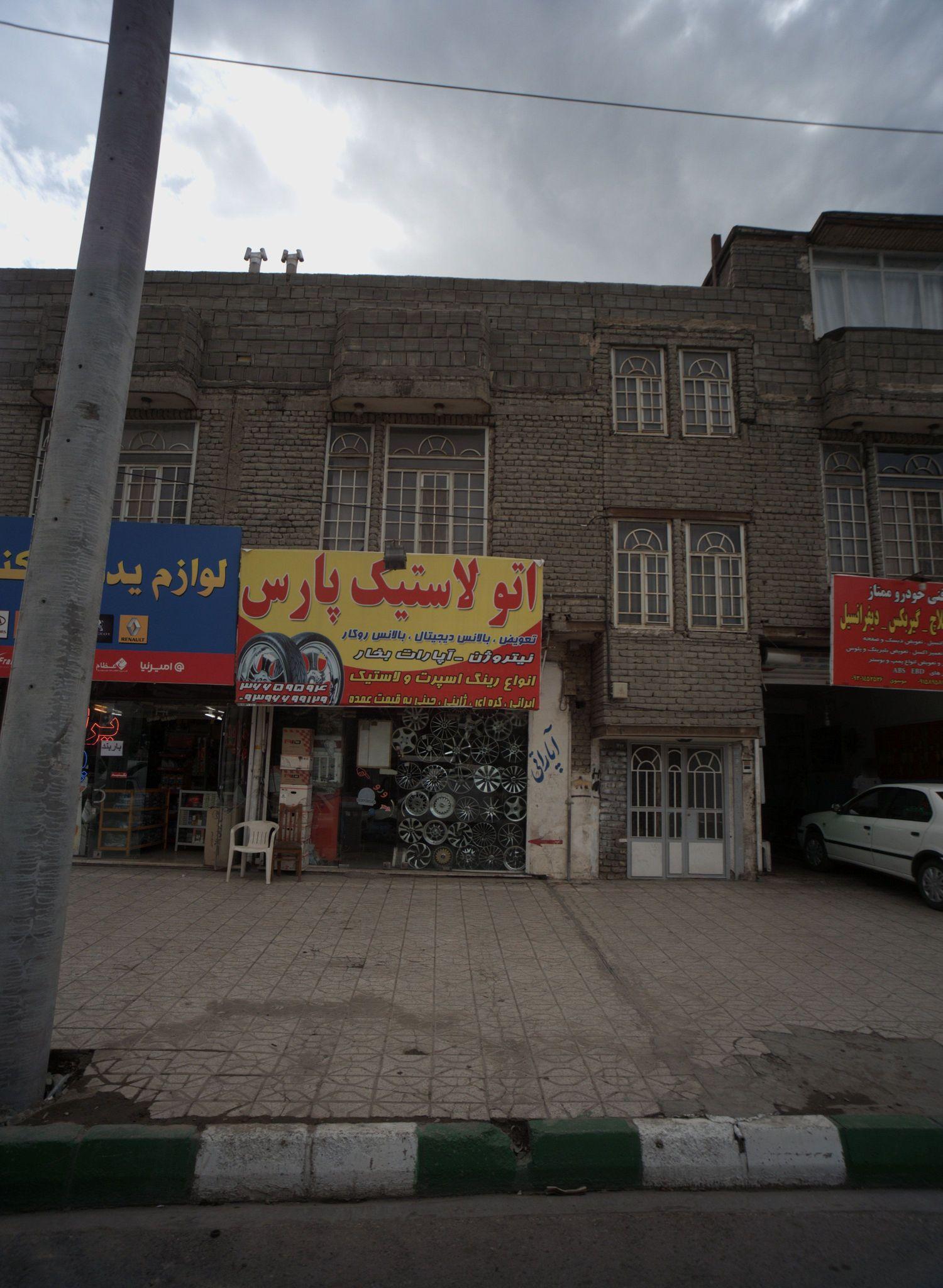 اتولاستیک پارس