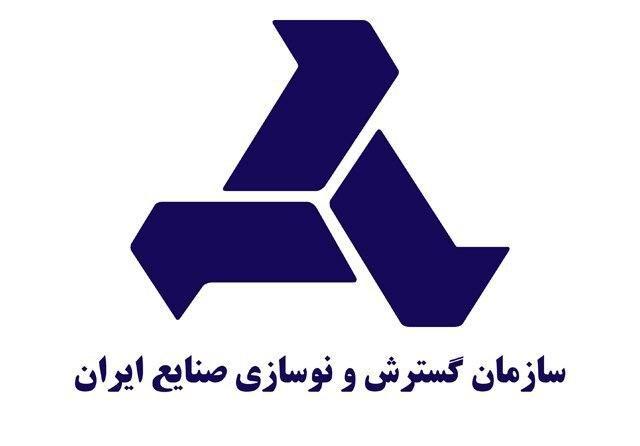 سازمان گسترش و نوسازی صنایع ایران