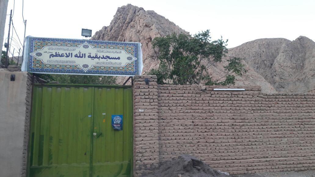 مسجد بقیة الله الاعظم