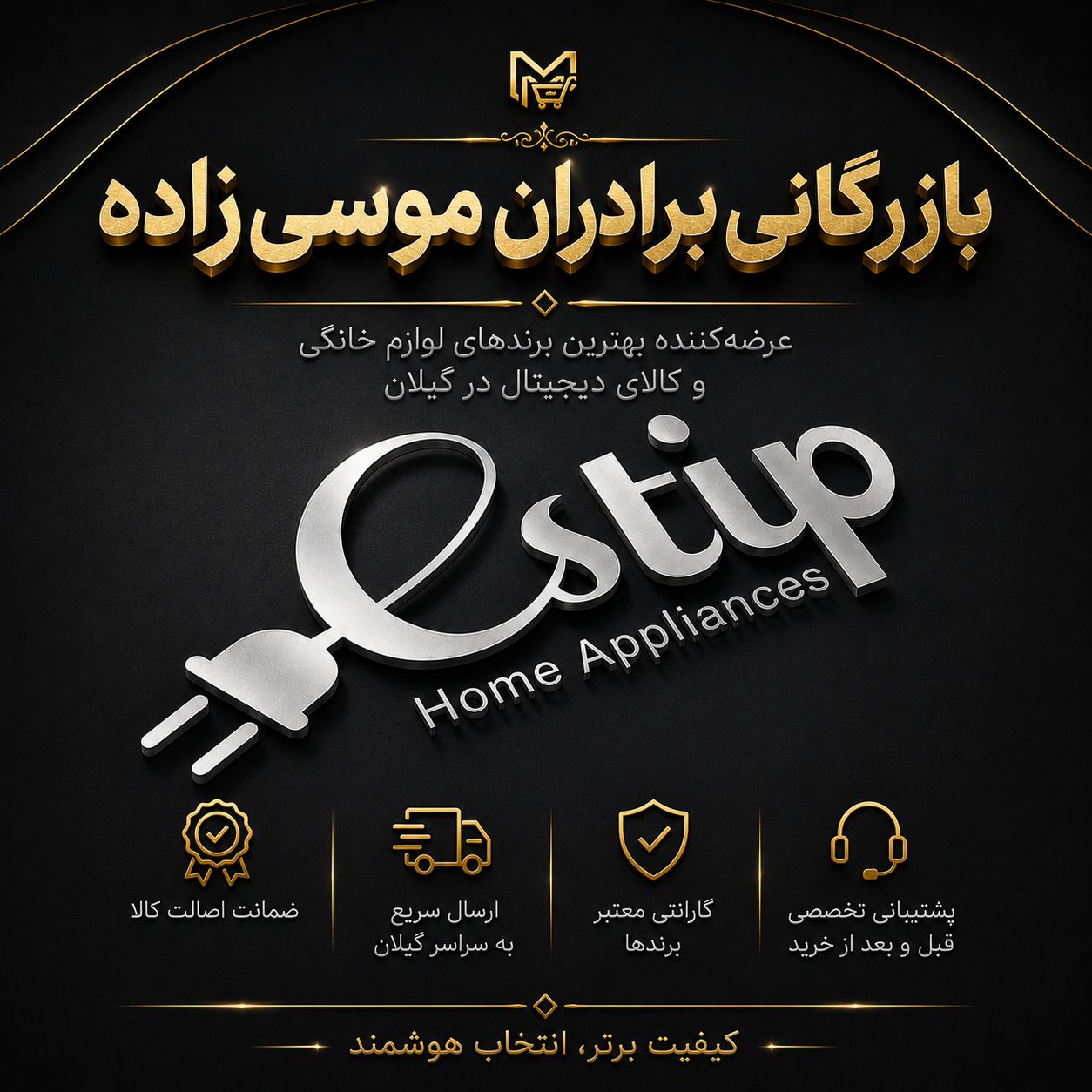 بازرگانی برادران موسی‌زاده