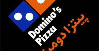 پیتزا دومینو (جردن)