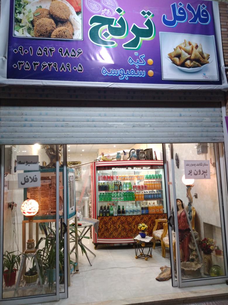 فلافل و سمبوسه ترنج