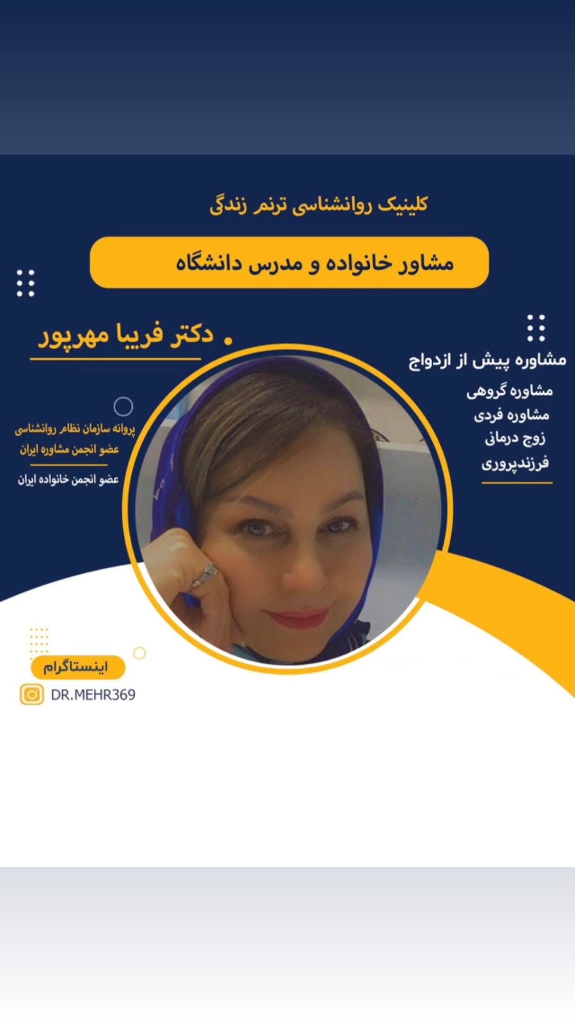 فریبا مهرپور (دکترای تخصصی مشاوره)