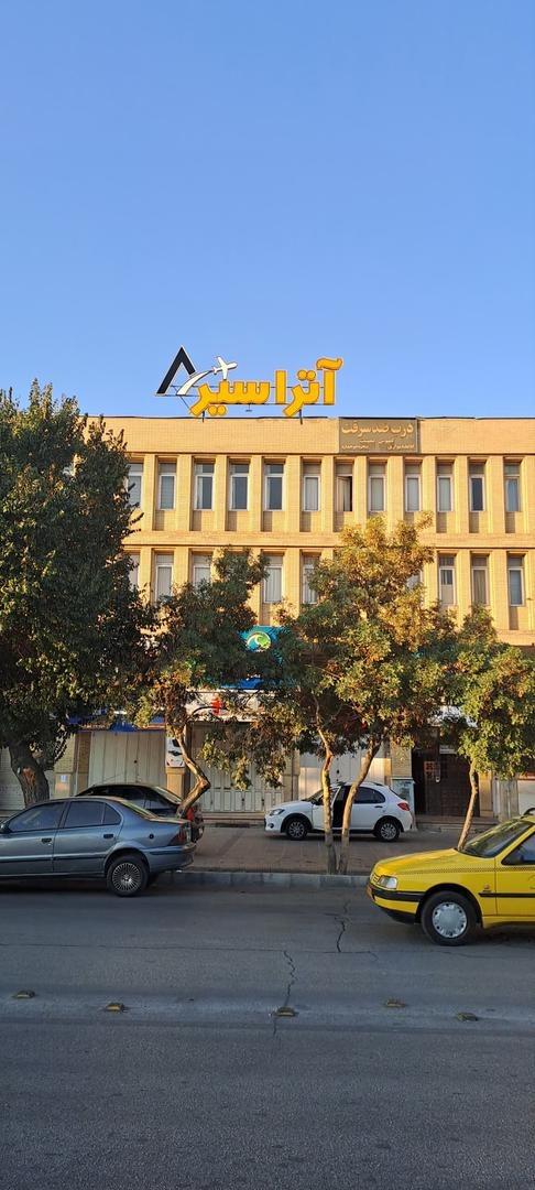 آژانس مسافرتی نادری