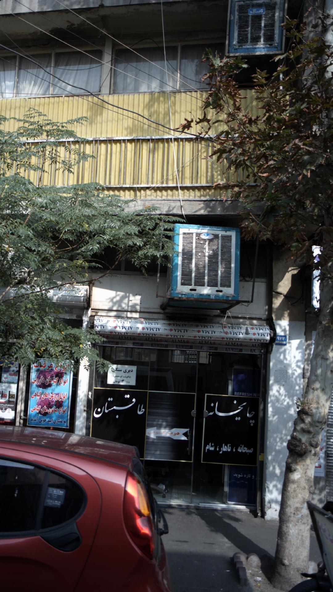چایخانه امیر رضا