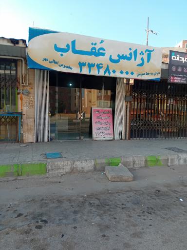 آژانس عقاب   شبانه روزی