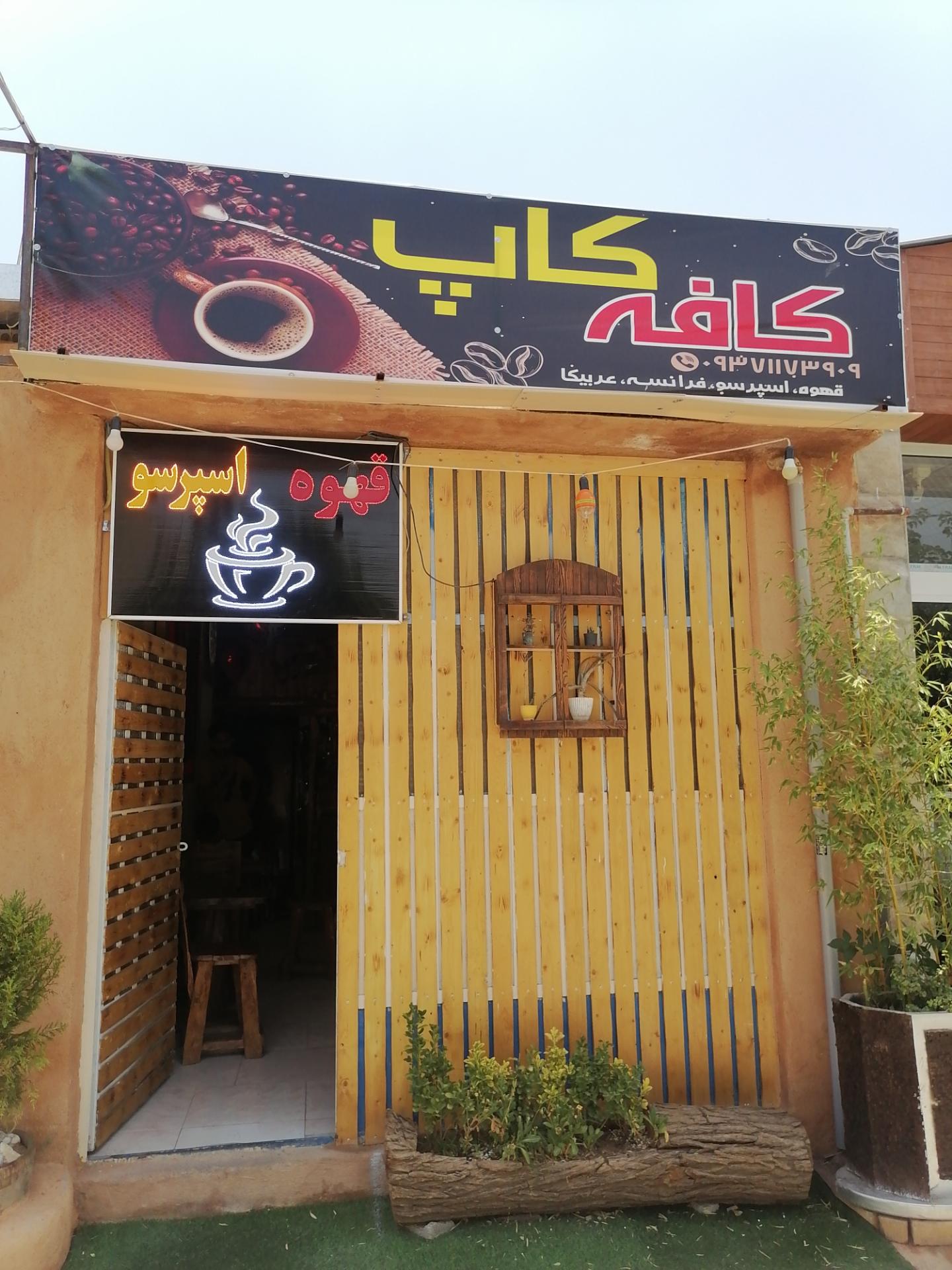 کافه لوک خوش شانس