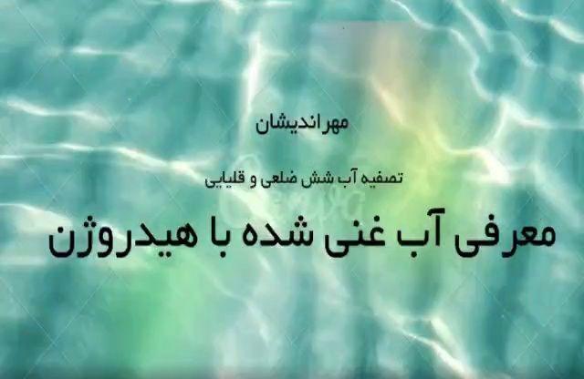 شرکت مهراندیشان