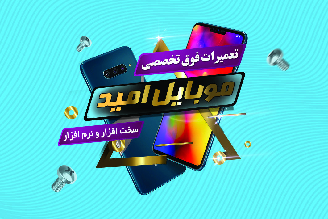 فروشگاه موبایل امید