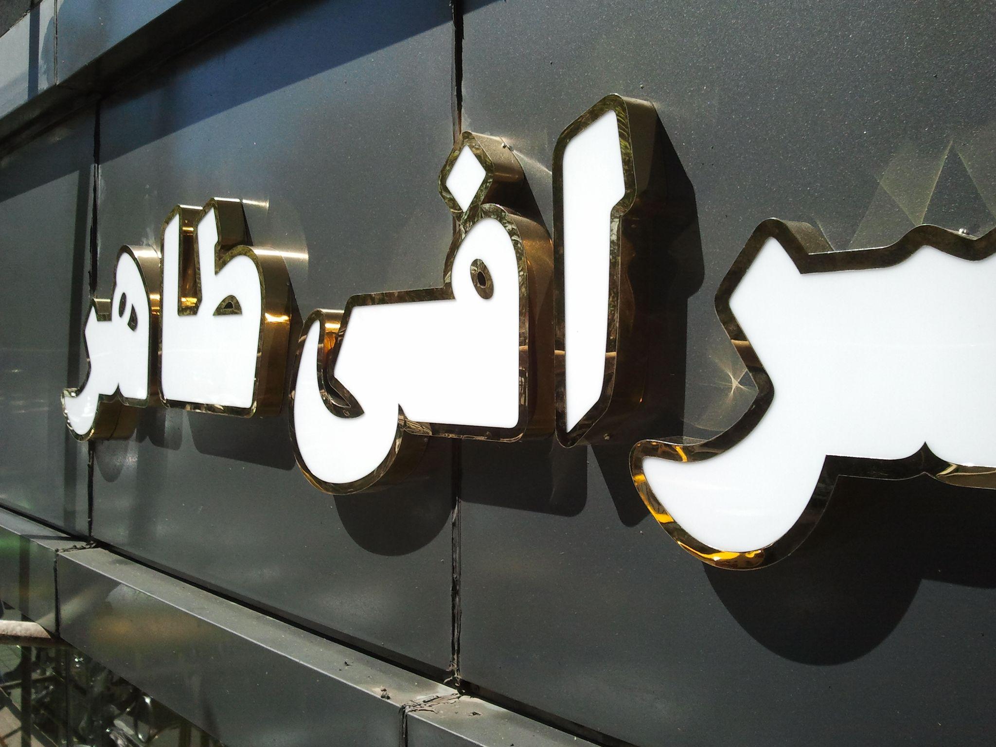 تابلوساز تحریری