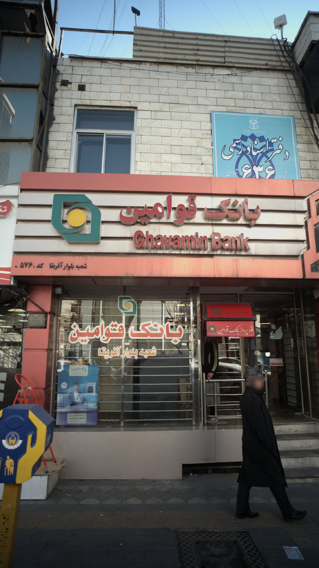 بانک سپه شعبه کاووسیه