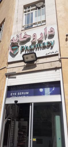 داروخانه