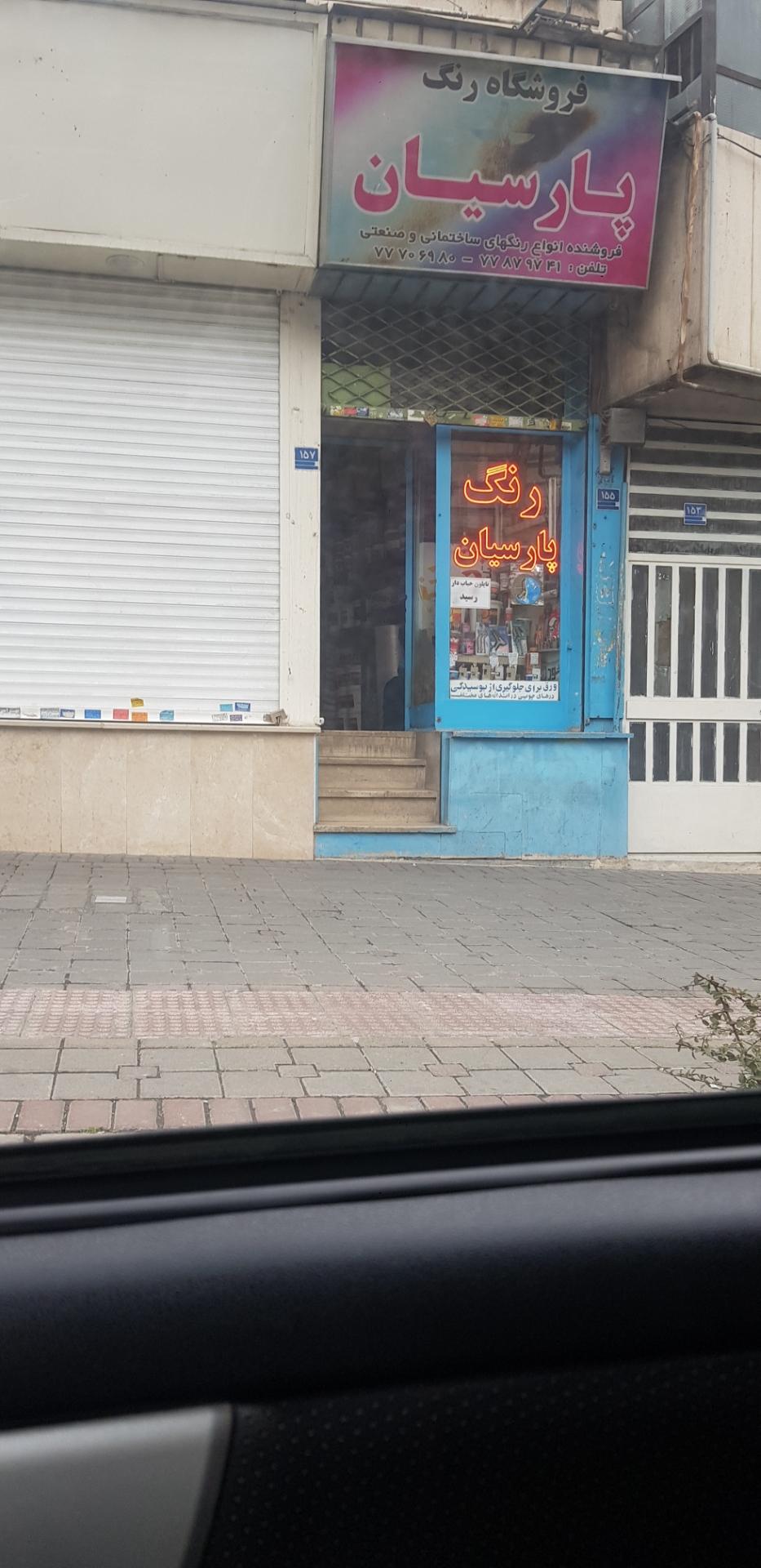 فروشگاه رنگ و ابزار حیدری