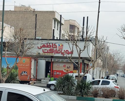 سوپرمارکت