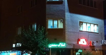 درمانگاه شبانه روزی کودک من