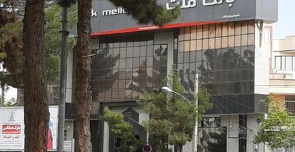 بانک ملت انقلاب