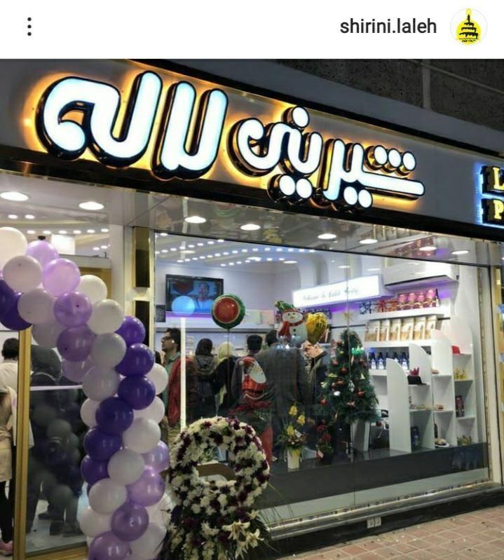 شیرینی سرای لاله