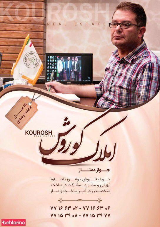 املاک کوروش