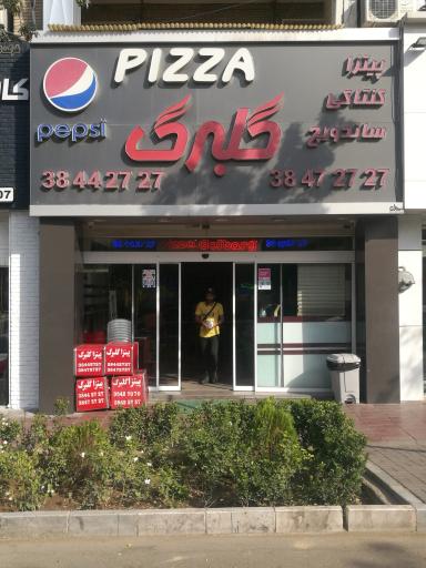 پیتزا گلبرگ