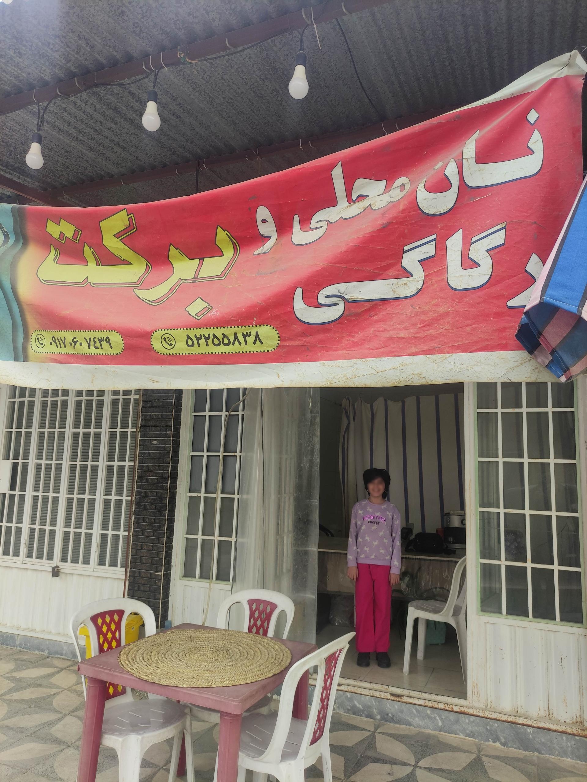 نانوایی امام علی