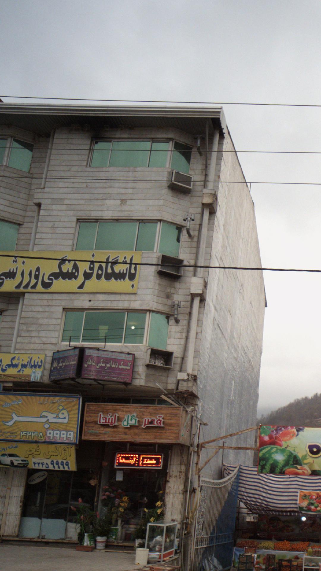 باشگاه فرهنگی ورزشی صدرا