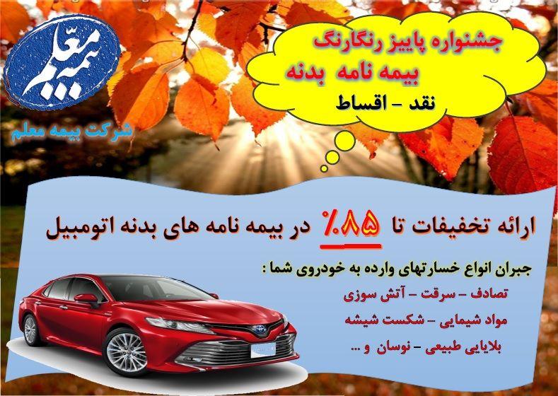 نمایندگی جنرال بیمه معلم تهران -چهاردانگه کد 2977