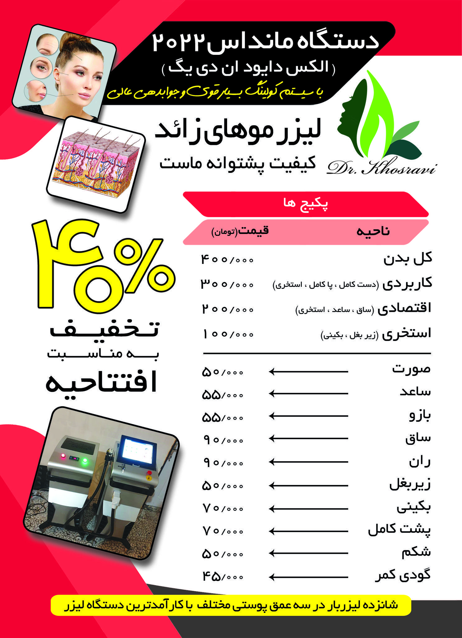 کلینیک  پوست و مو و زیبایی