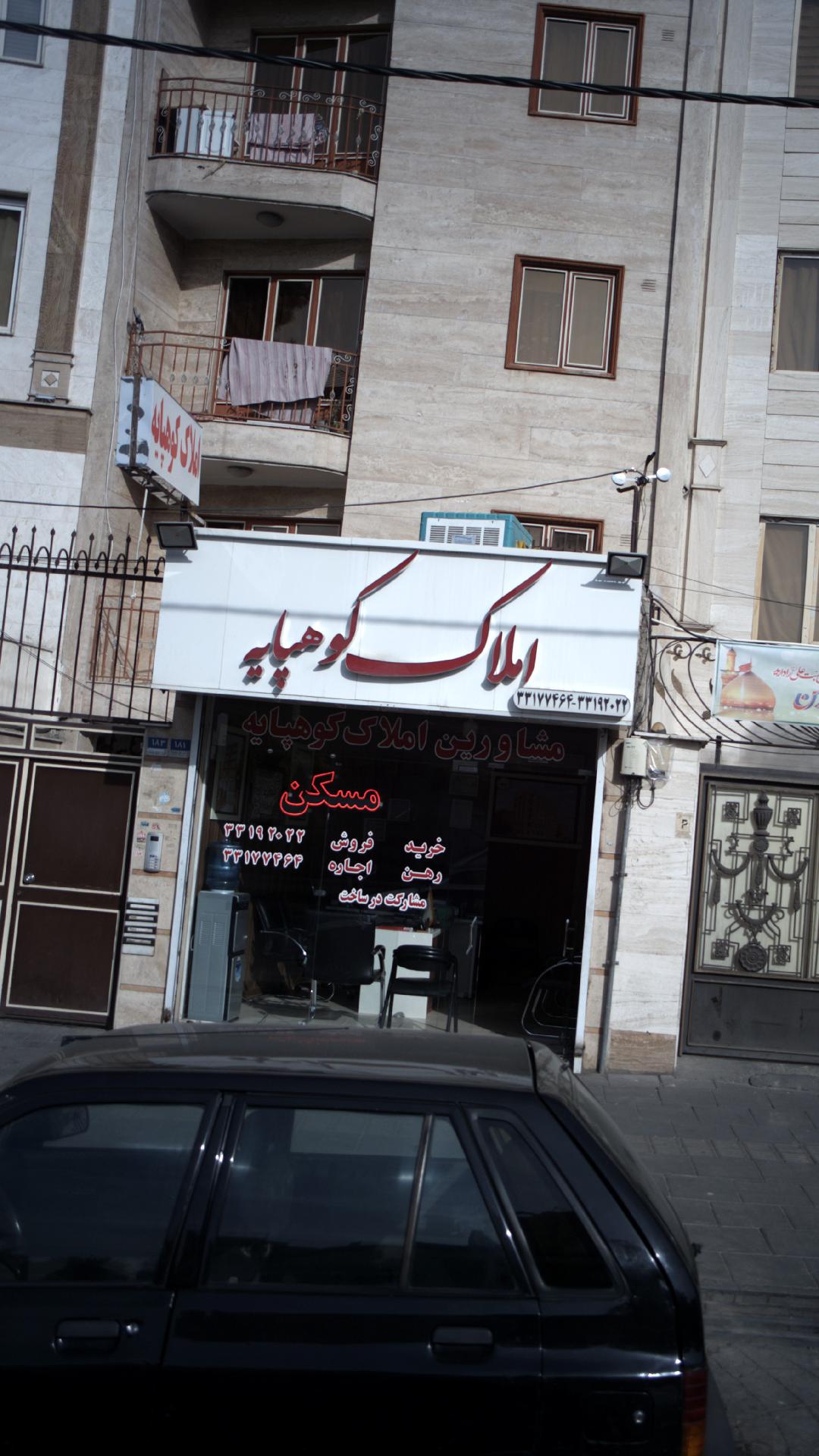 املاک کوهپایه