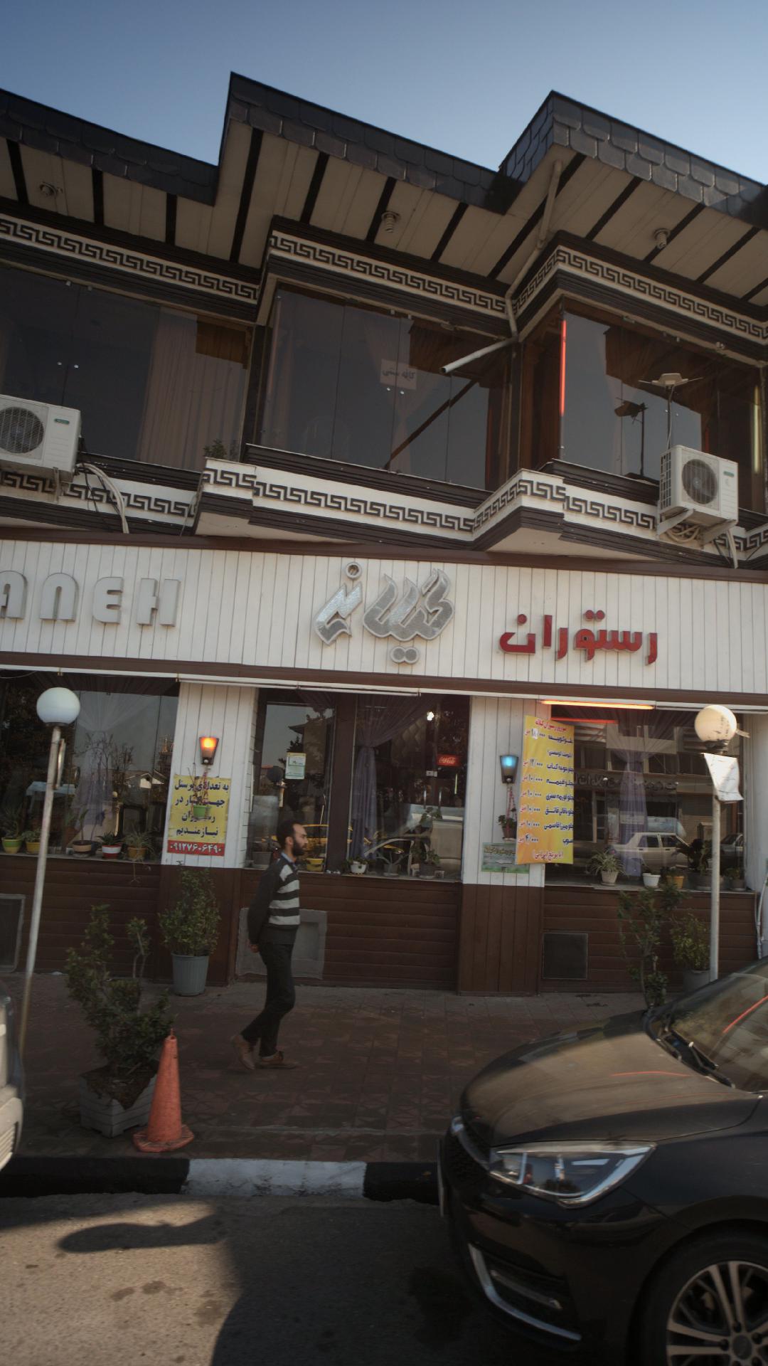 رستوران نان داغ و کباب داغ