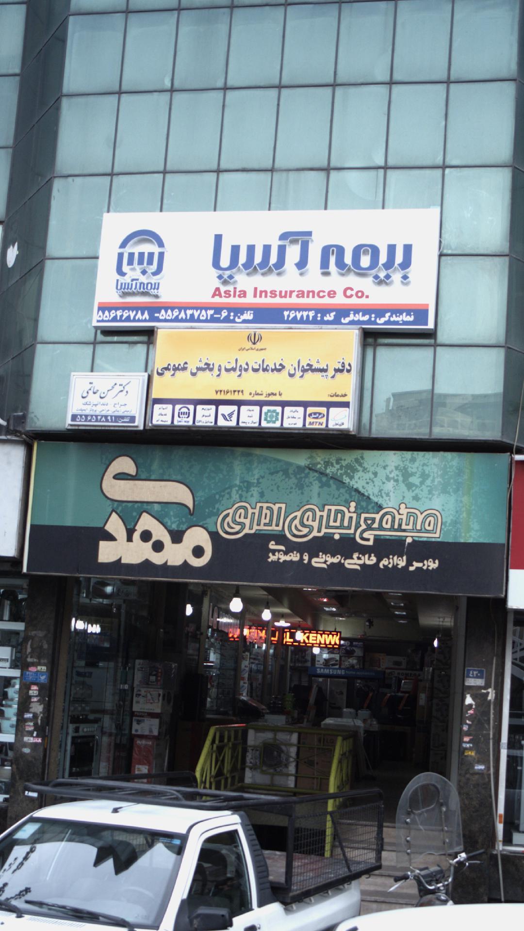 دفتر پیشخوان دولت خیابان خرمشهر