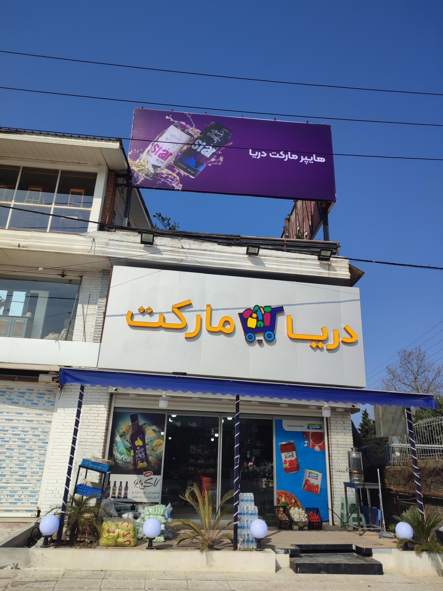 سوپرمارکت کاملیا