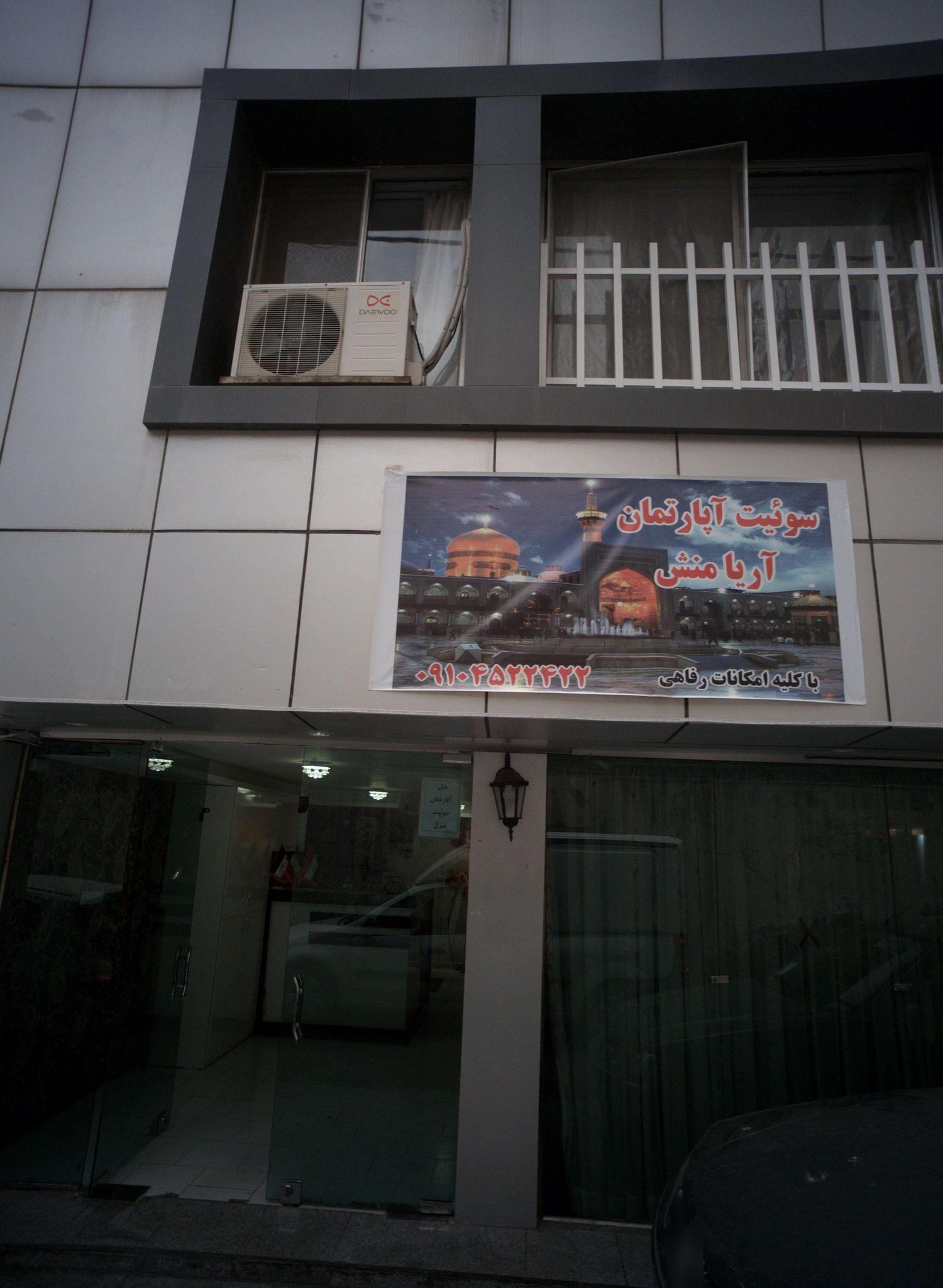 سوئیت آپارتمان آریامنش