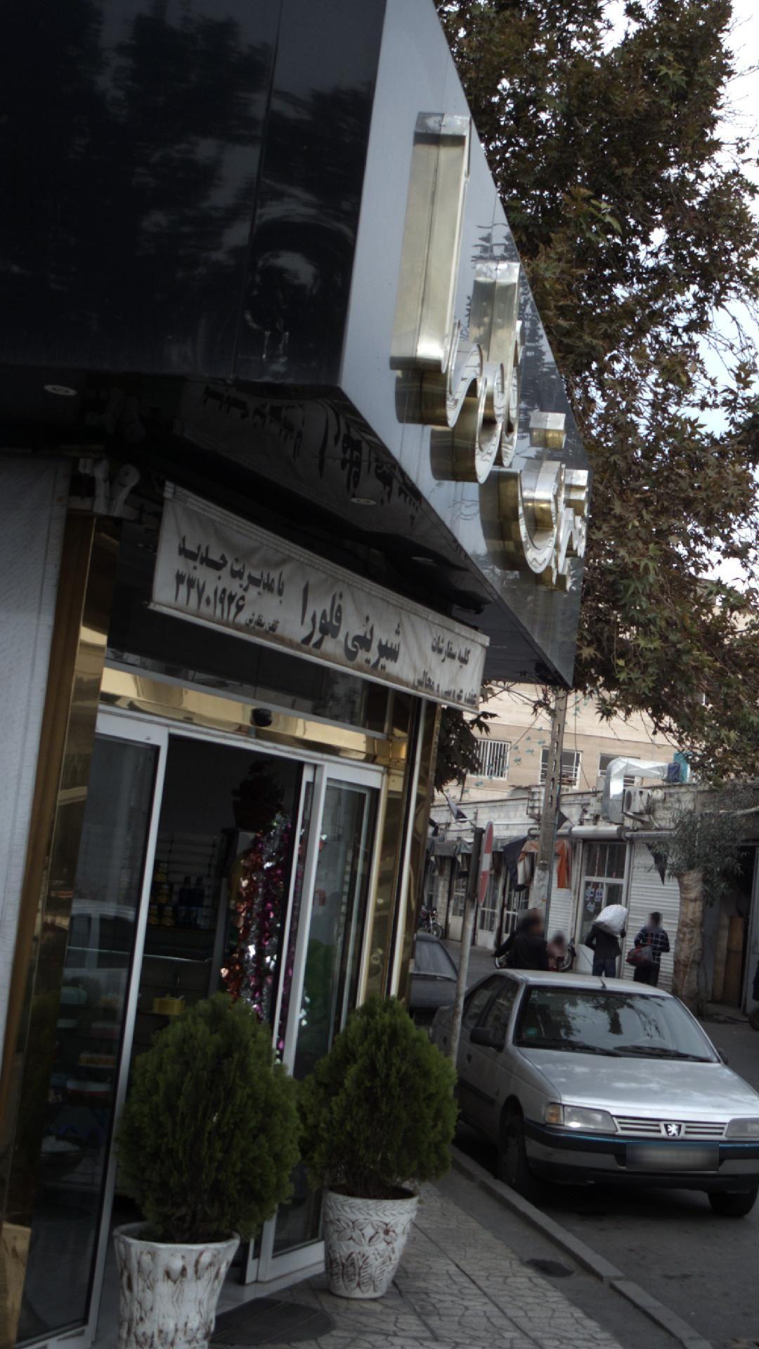 شیرینی فلورا