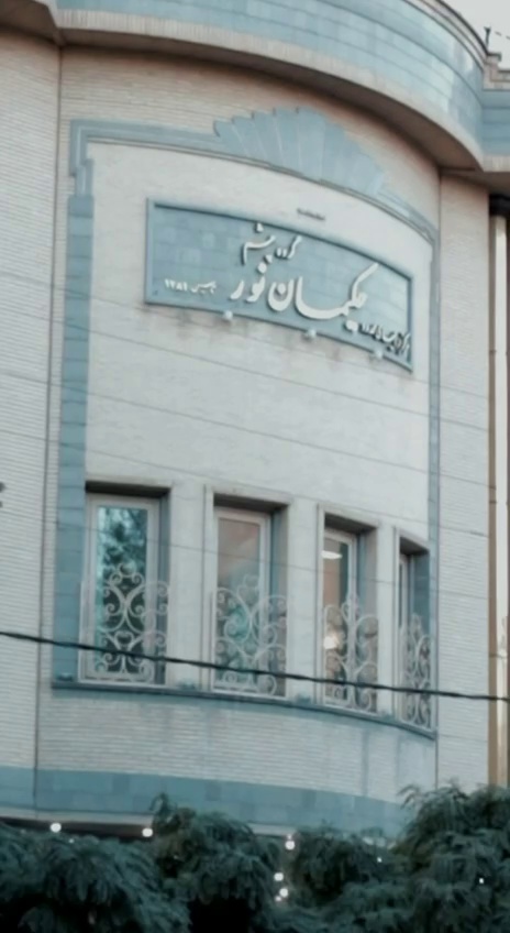 آموزشگاه فنی و حرفه‌ای مه آسا