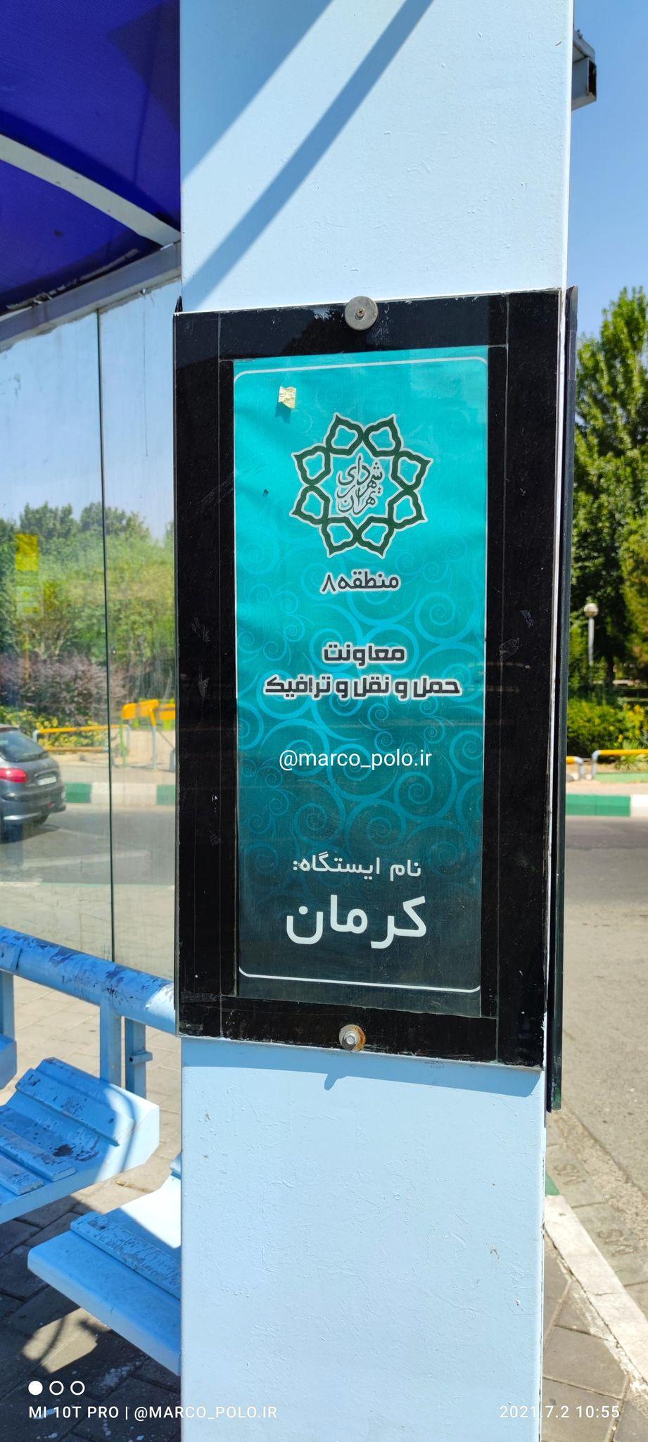 ایستگاه اتوبوس کرمان