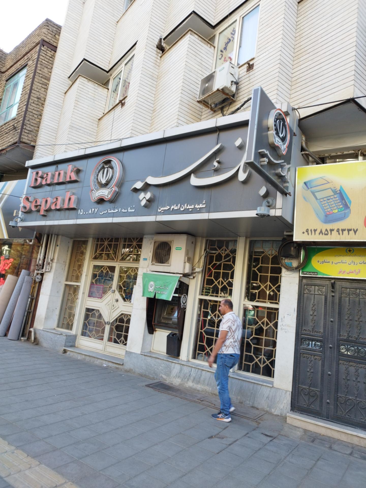 بانک آینده شعبه فلکه خیام