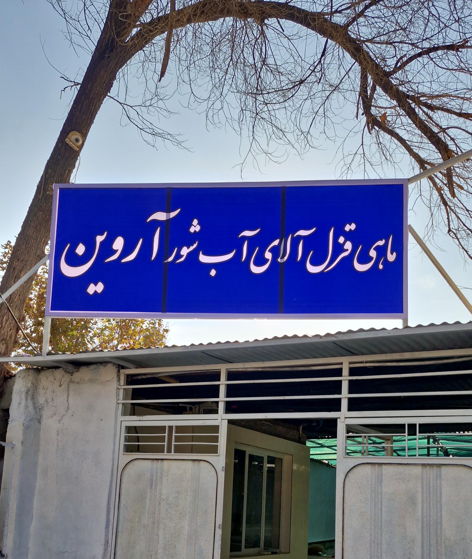 فروشگاه اصفهان پروتئین