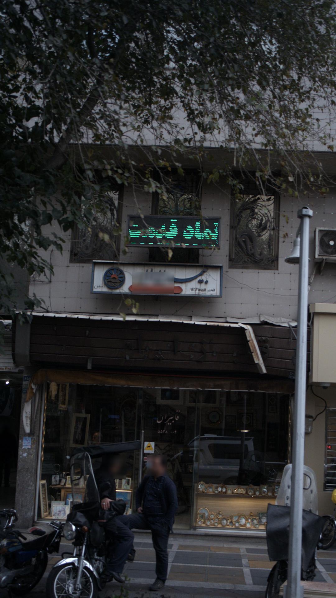 بیمه البرز نمایندگی شیدایی