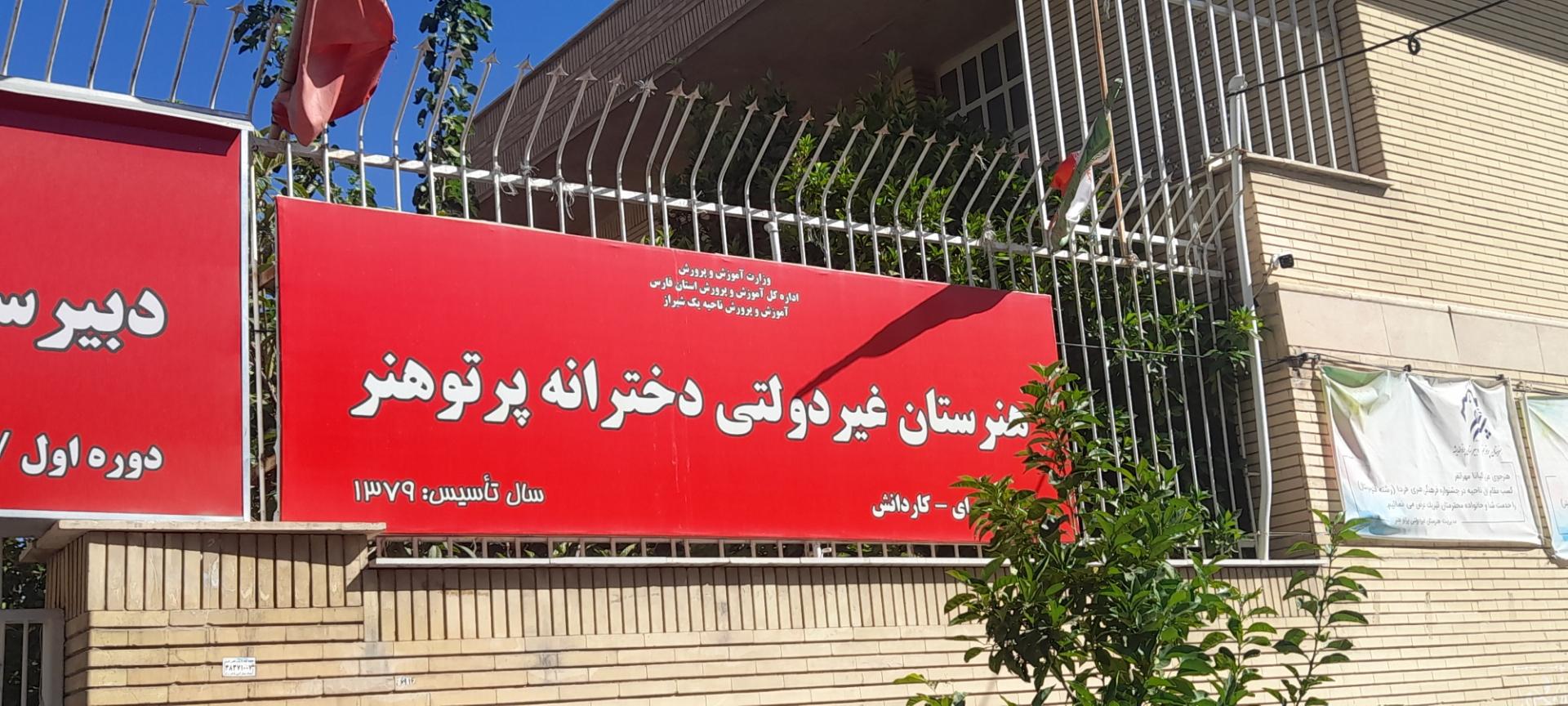 هنرستان فنی و حرفه ای معلم