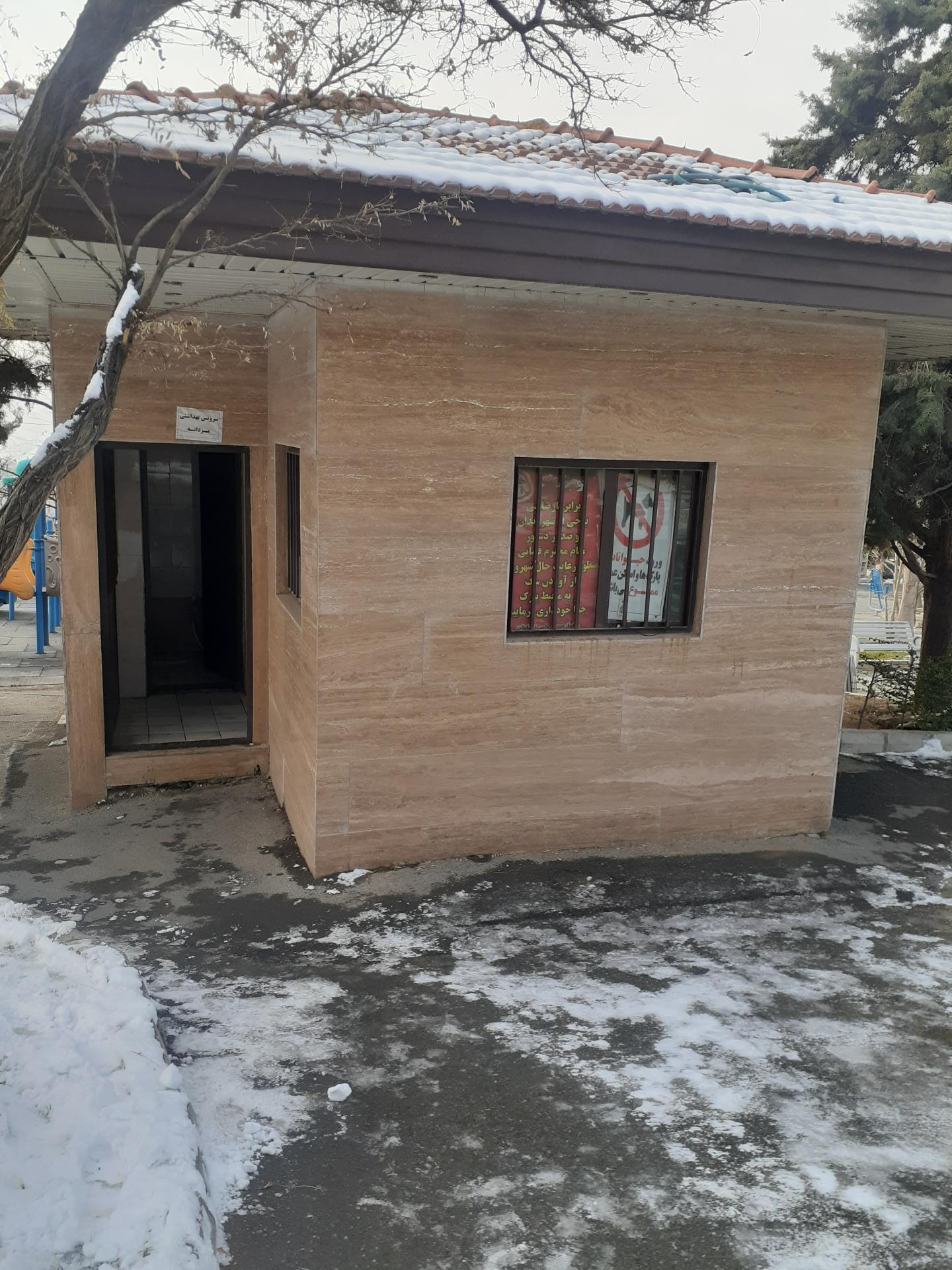 سرویس بهداشتی پارک شادی