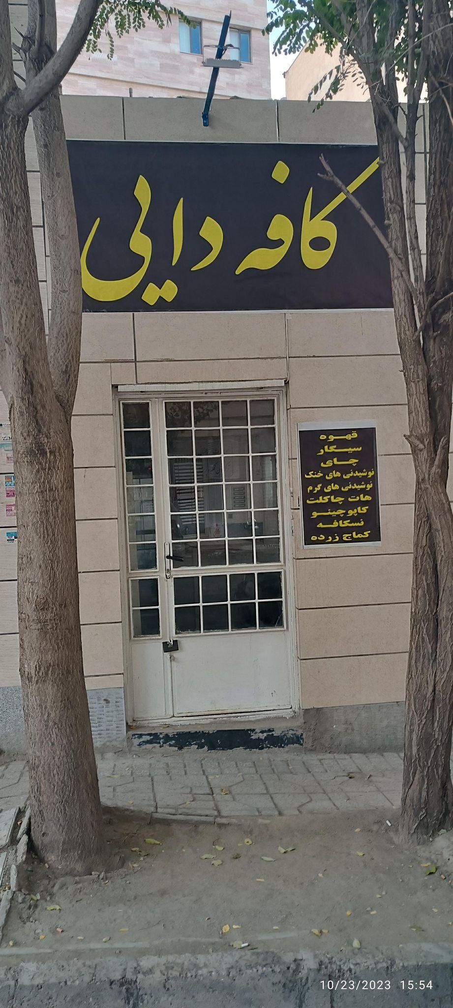 کافه دایی