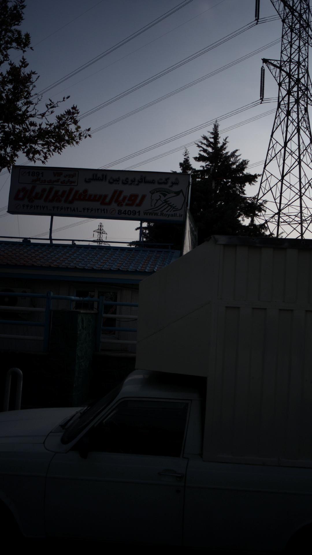 شرکت مسافربری بین الملل رویال سفر ایرانیان