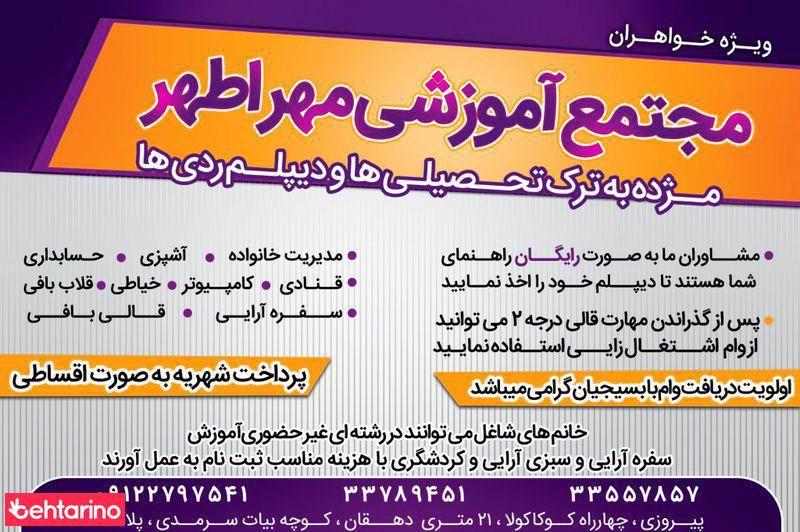 مجتمع آموزشی مهر اطهر