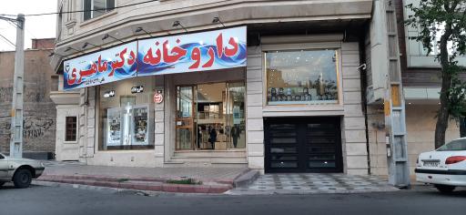 داروخانه دکتر ماهری