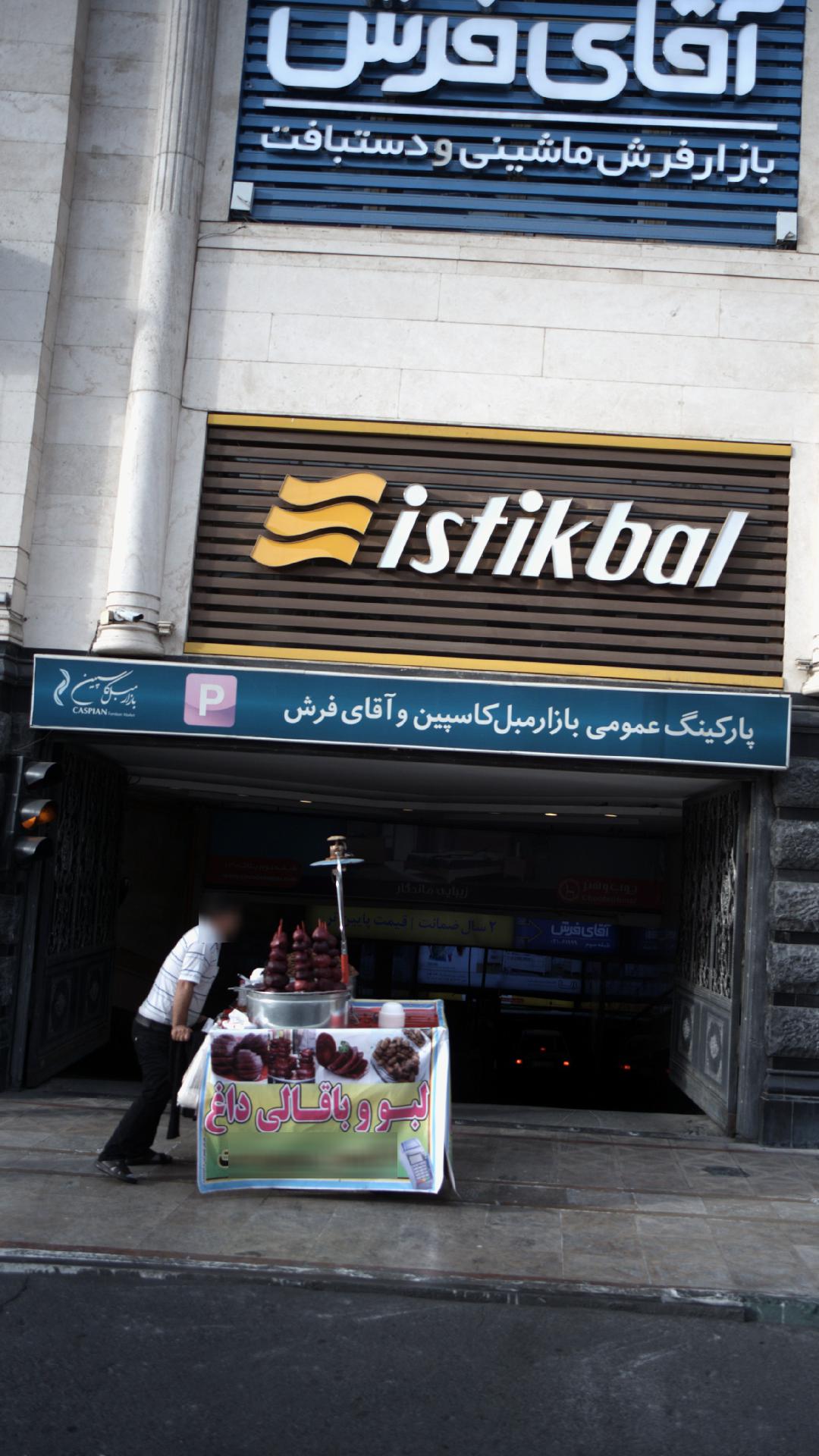 فود کورت بازار مبل کاسپین